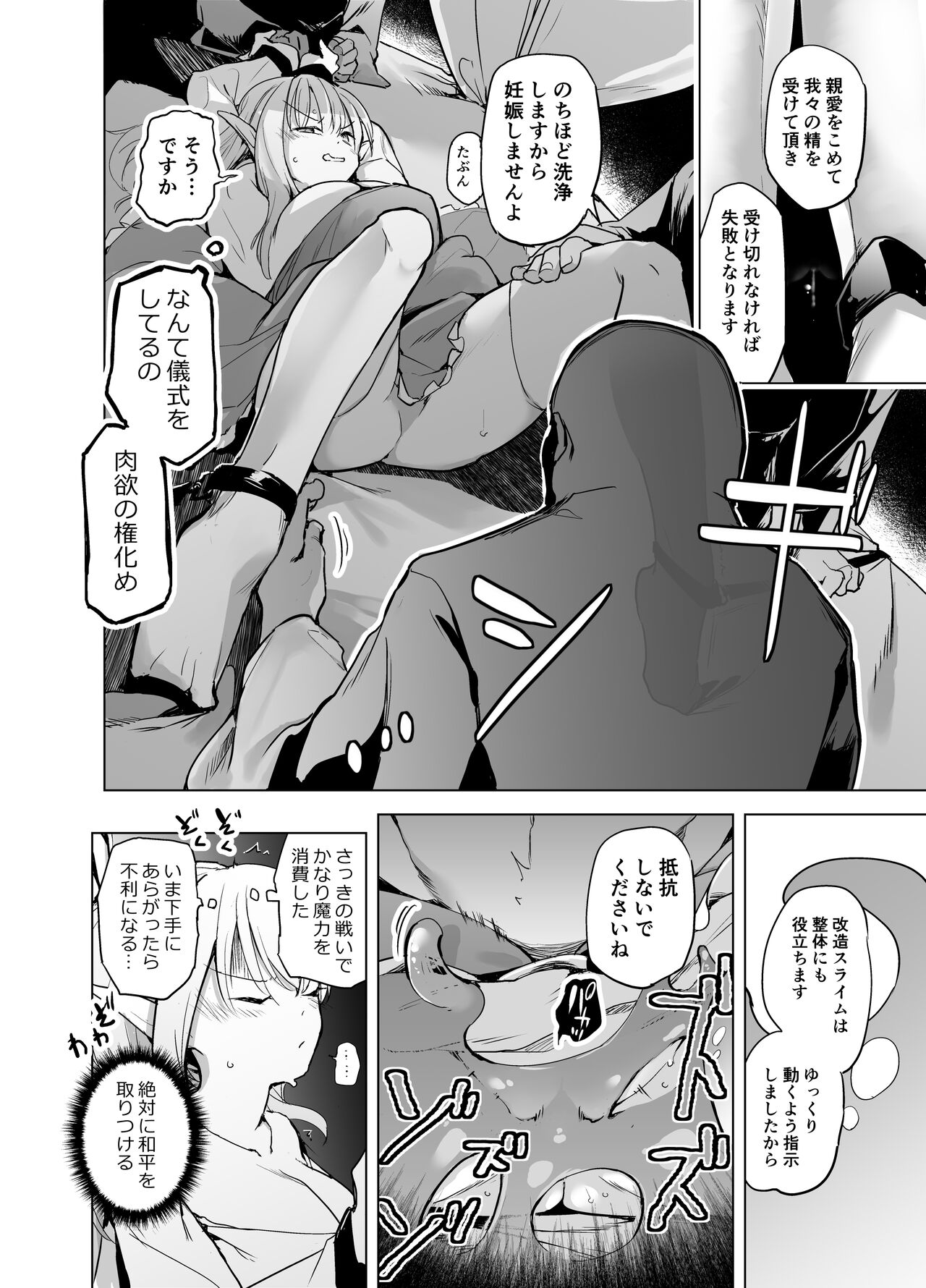 Elf no Hime no Hokori ni Kakete Taemasu! page 10 full