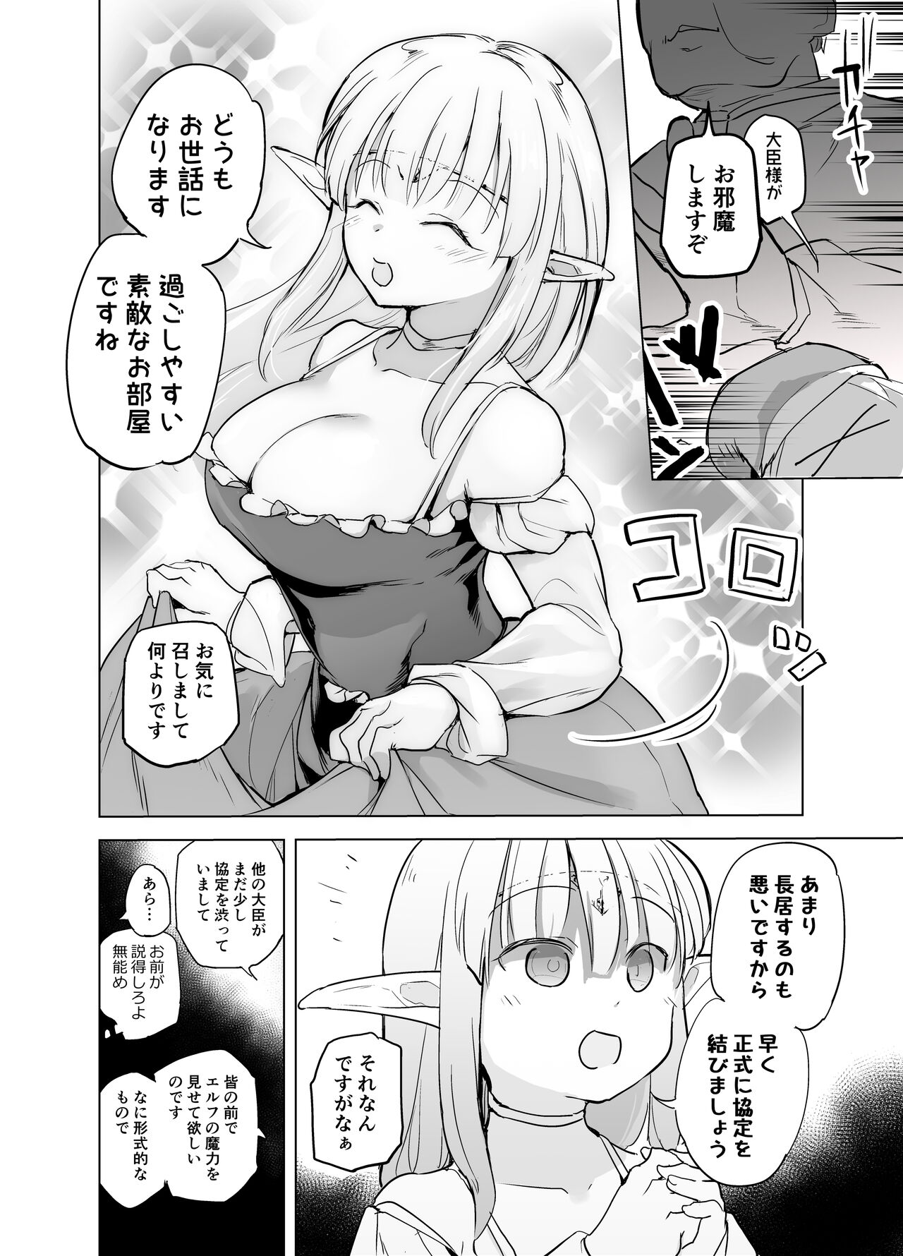 Elf no Hime no Hokori ni Kakete Taemasu! page 6 full