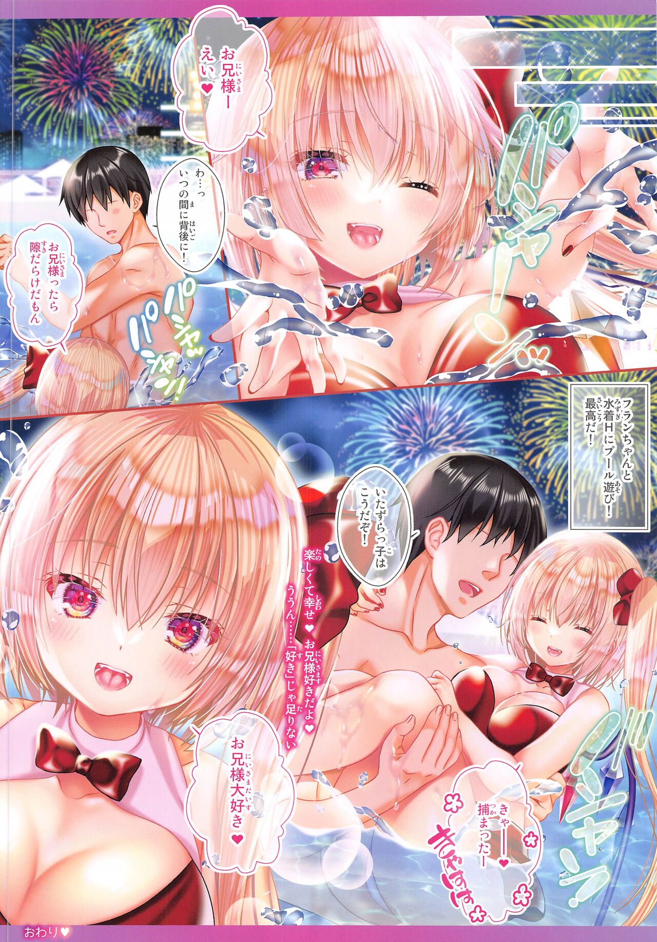 Flan-chan to  Icha Love Night Pool  H page 12 full
