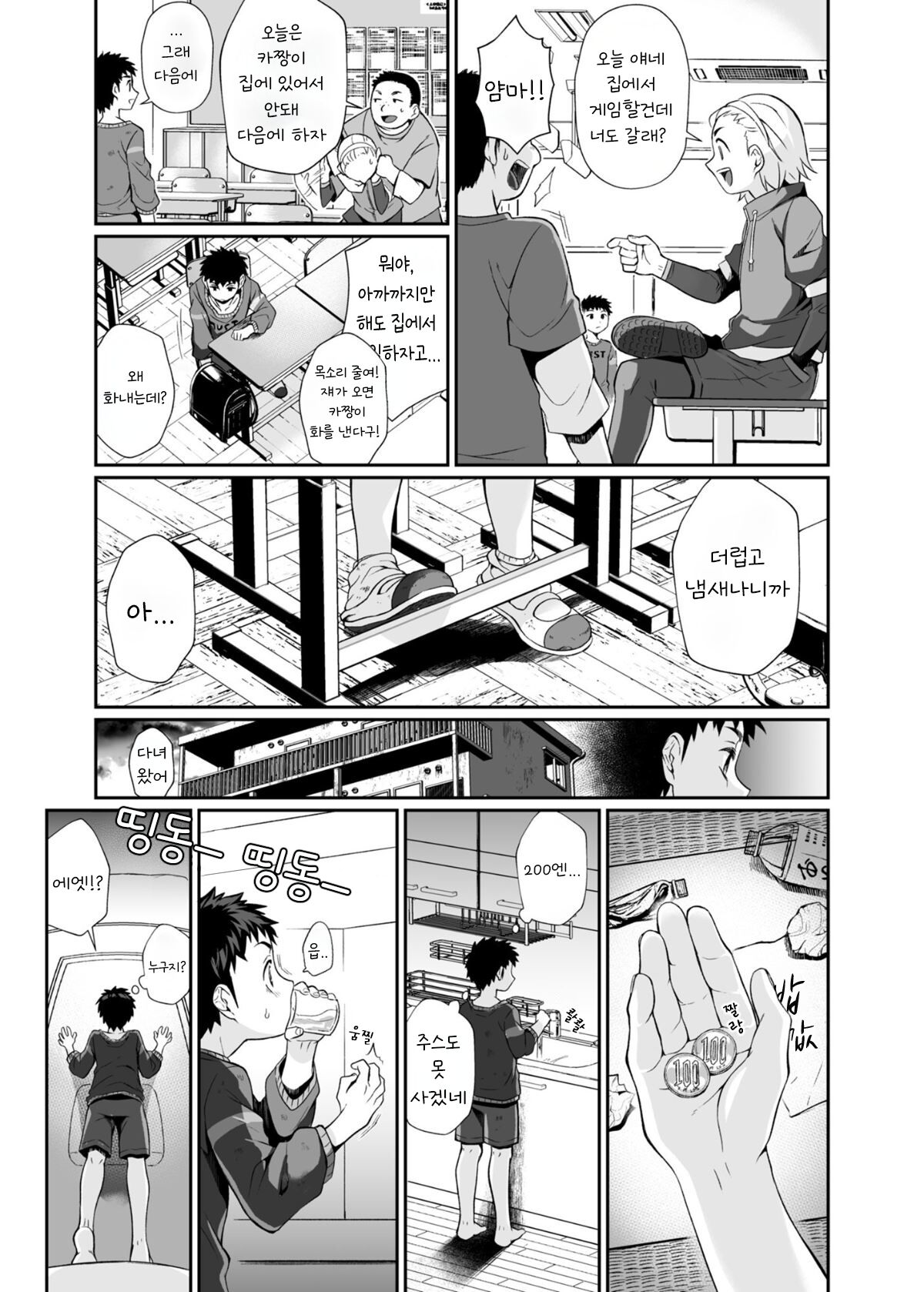 Hissatsu Onee-san | 필살누나 1 page 11 full