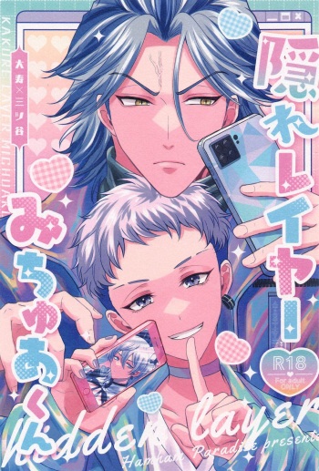 (Tokyo Revive 13) [Hamham Paradise (Hamuta)] Kakure Layer Michua-kun - Hidden Layer Michua kun (Tokyo Revengers) cover