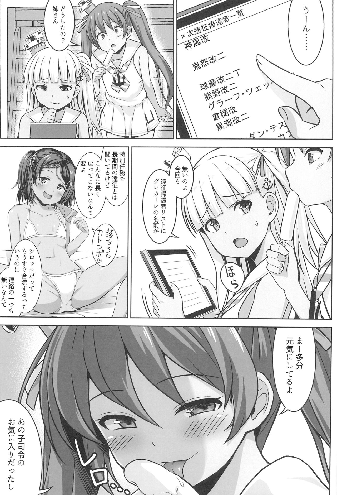 Grecale-chan To Abunai Haramase Ecchi !! page 3 full