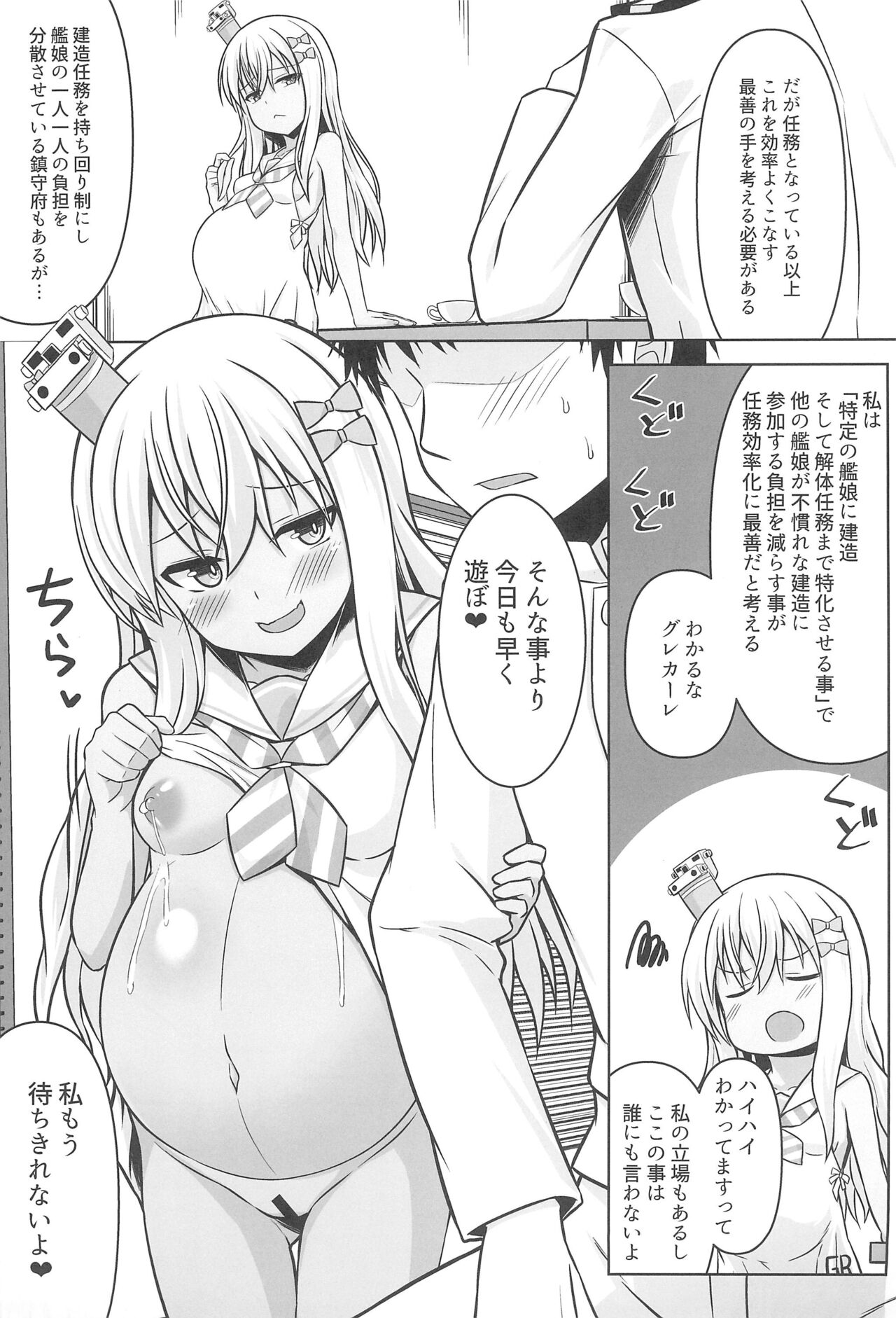 Grecale-chan To Abunai Haramase Ecchi !! page 7 full
