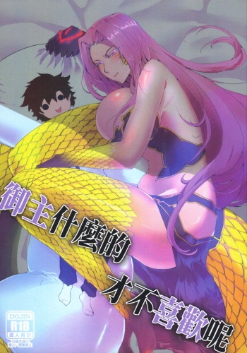 [Pencilbox] I don't like Master or anything (Fate/Grand Order) [English] cover