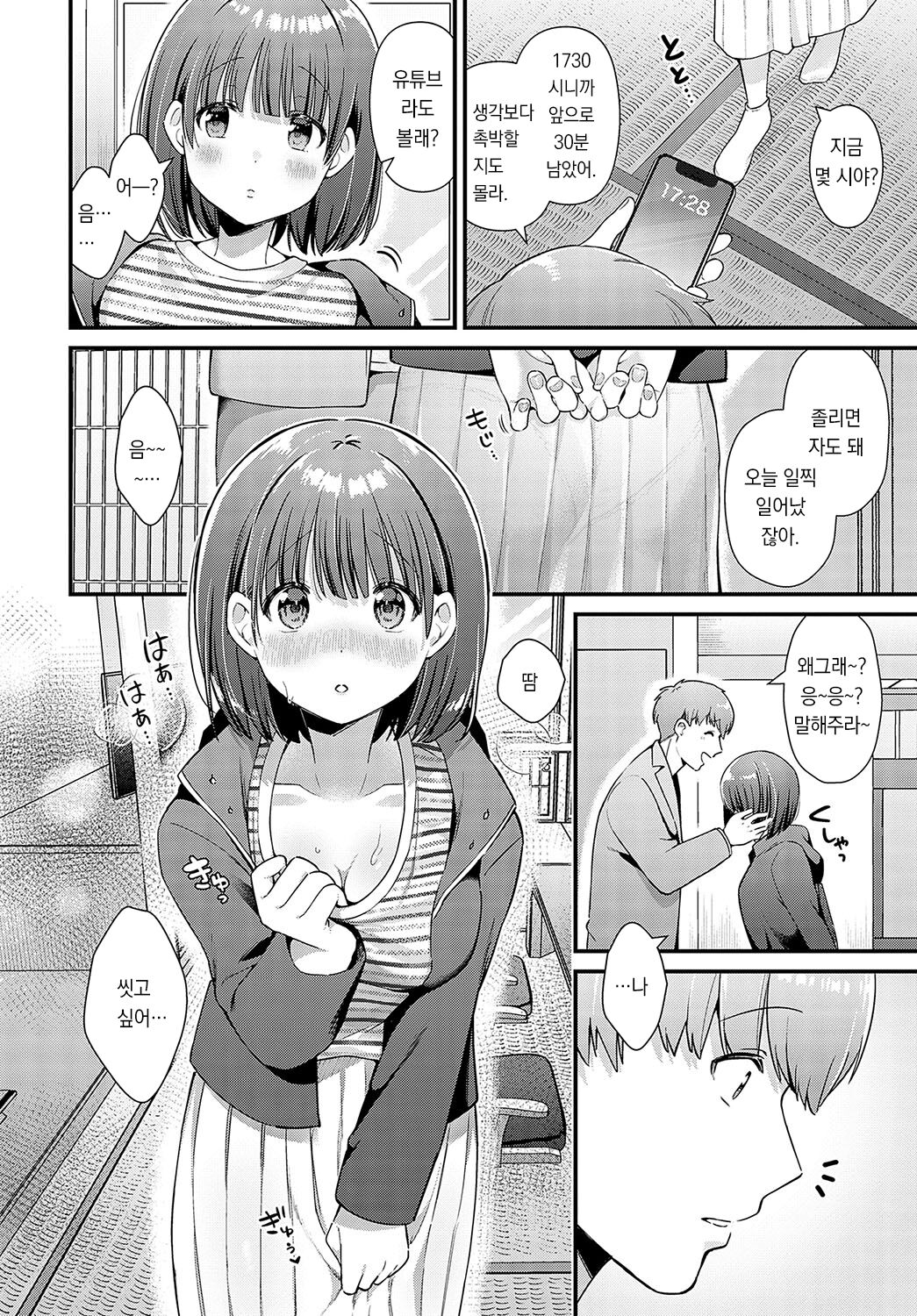 LOVE SPRING | 러브 스프링 page 5 full