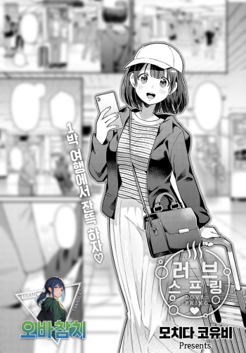 [Mochida Koyubi] LOVE SPRING | 러브 스프링 (COMIC Anthurium 2023-12) [Korean] [팀 오바참치] [Digital] cover