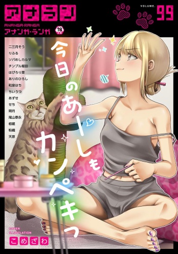 COMIC Ananga-Ranga Vol 99 cover