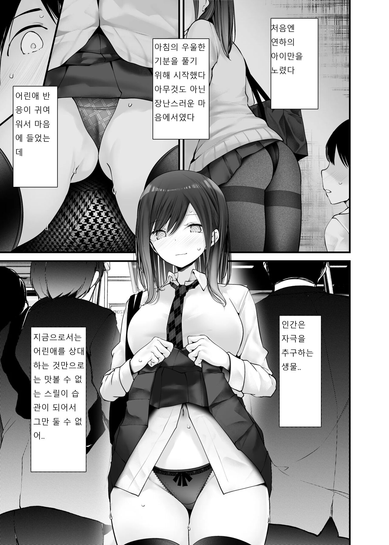 Tsuukin Douchuu de Anoko ga Midara na Koui o Shite Kuru Hon 8 page 11 full