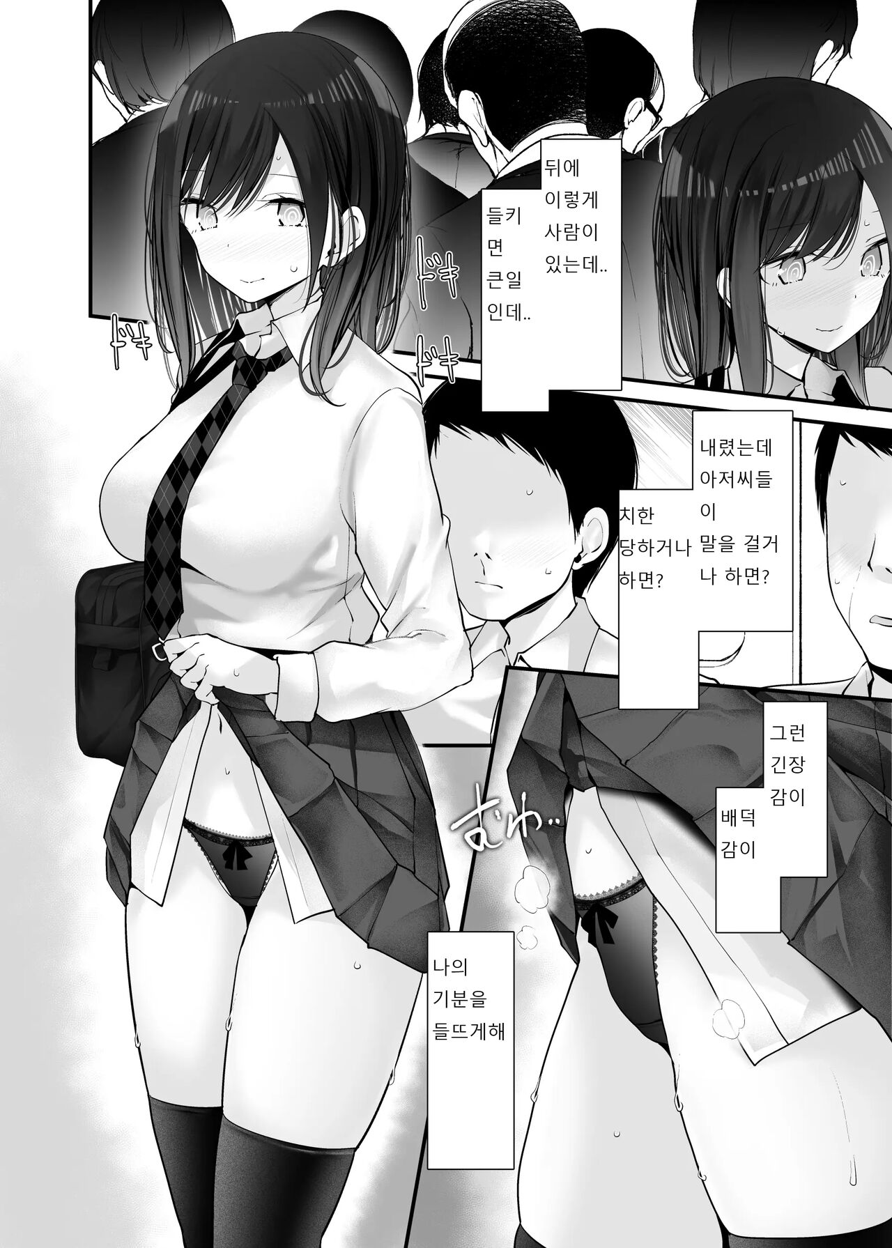 Tsuukin Douchuu de Anoko ga Midara na Koui o Shite Kuru Hon 8 page 12 full