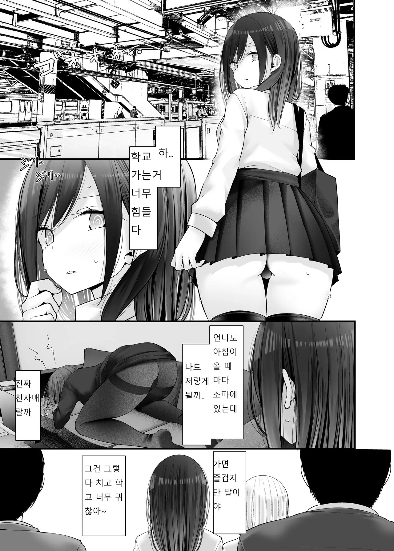 Tsuukin Douchuu de Anoko ga Midara na Koui o Shite Kuru Hon 8 page 5 full