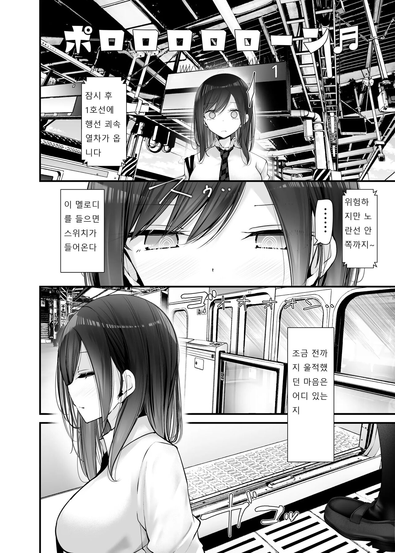 Tsuukin Douchuu de Anoko ga Midara na Koui o Shite Kuru Hon 8 page 6 full