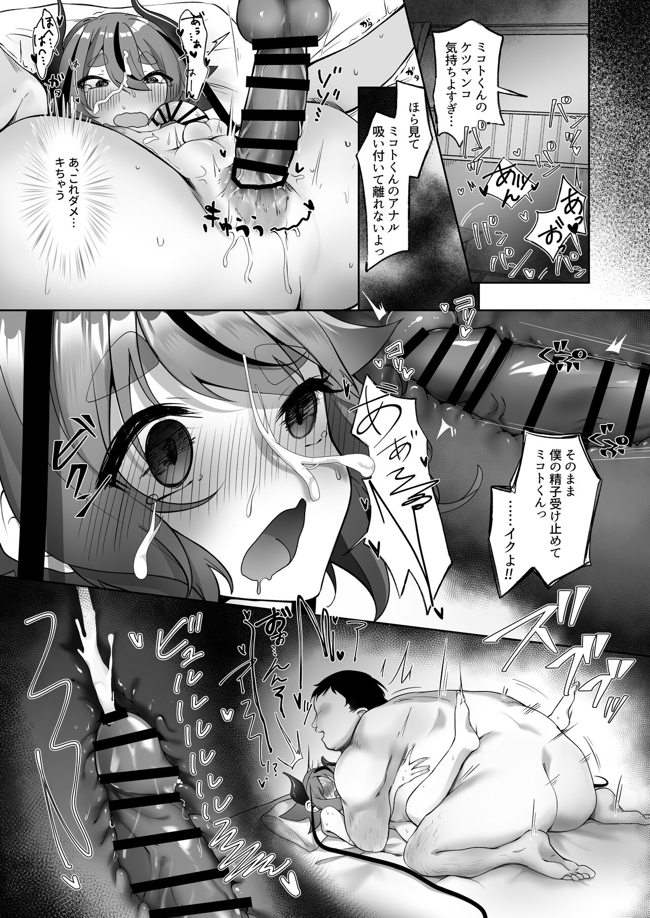 Mikoto-kun to Doui no Moto de Takusan Ecchi Shitai Hon page 11 full