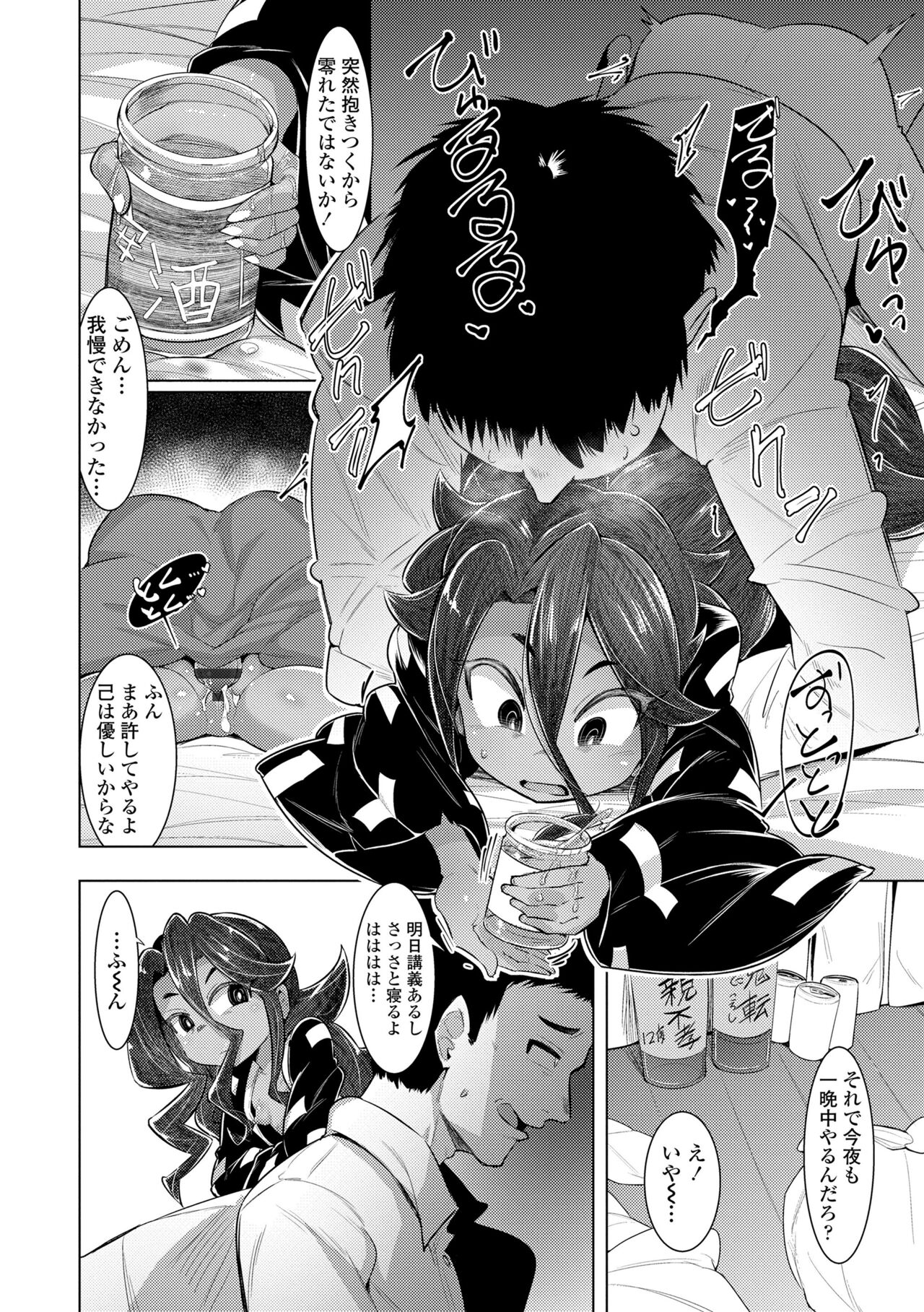 Kouun no Megami - Goddess of Fortune page 8 full