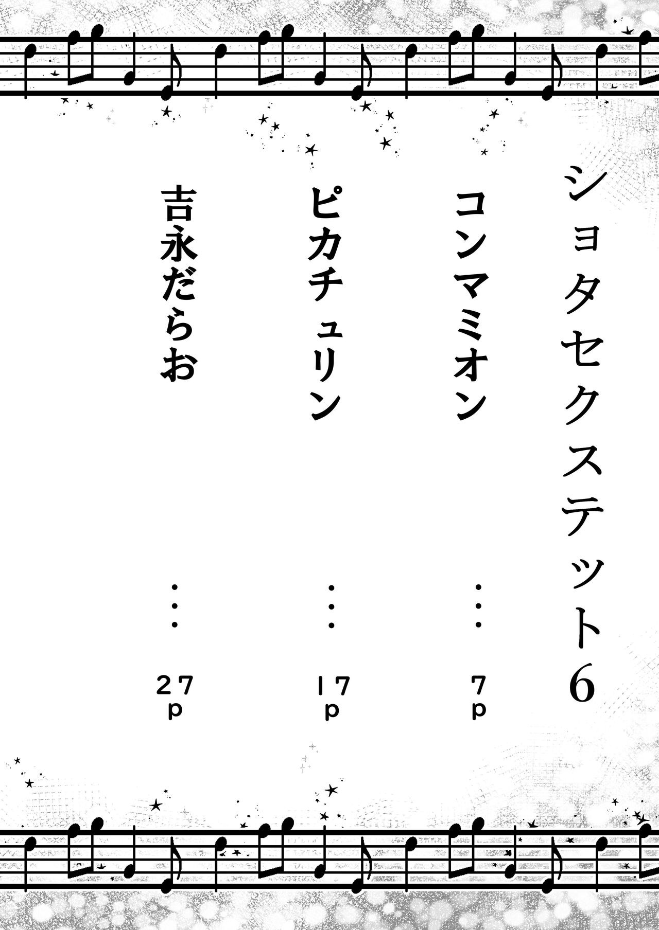 Shota Sextet 6 page 4 full