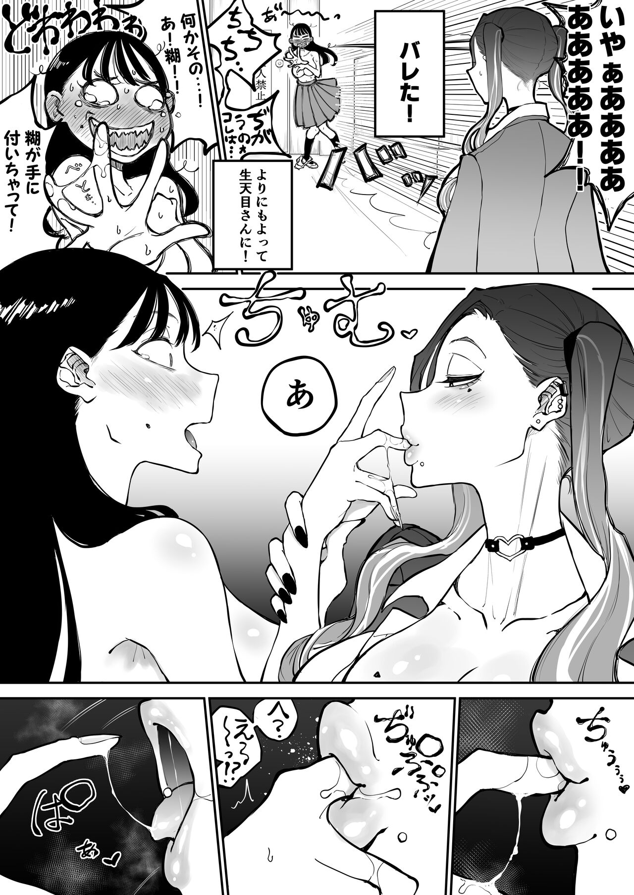 Yokkyuu Fuman Majime Joshi ga Class no Yariman Gal to Dosukebe H Shichau Hanashi page 12 full