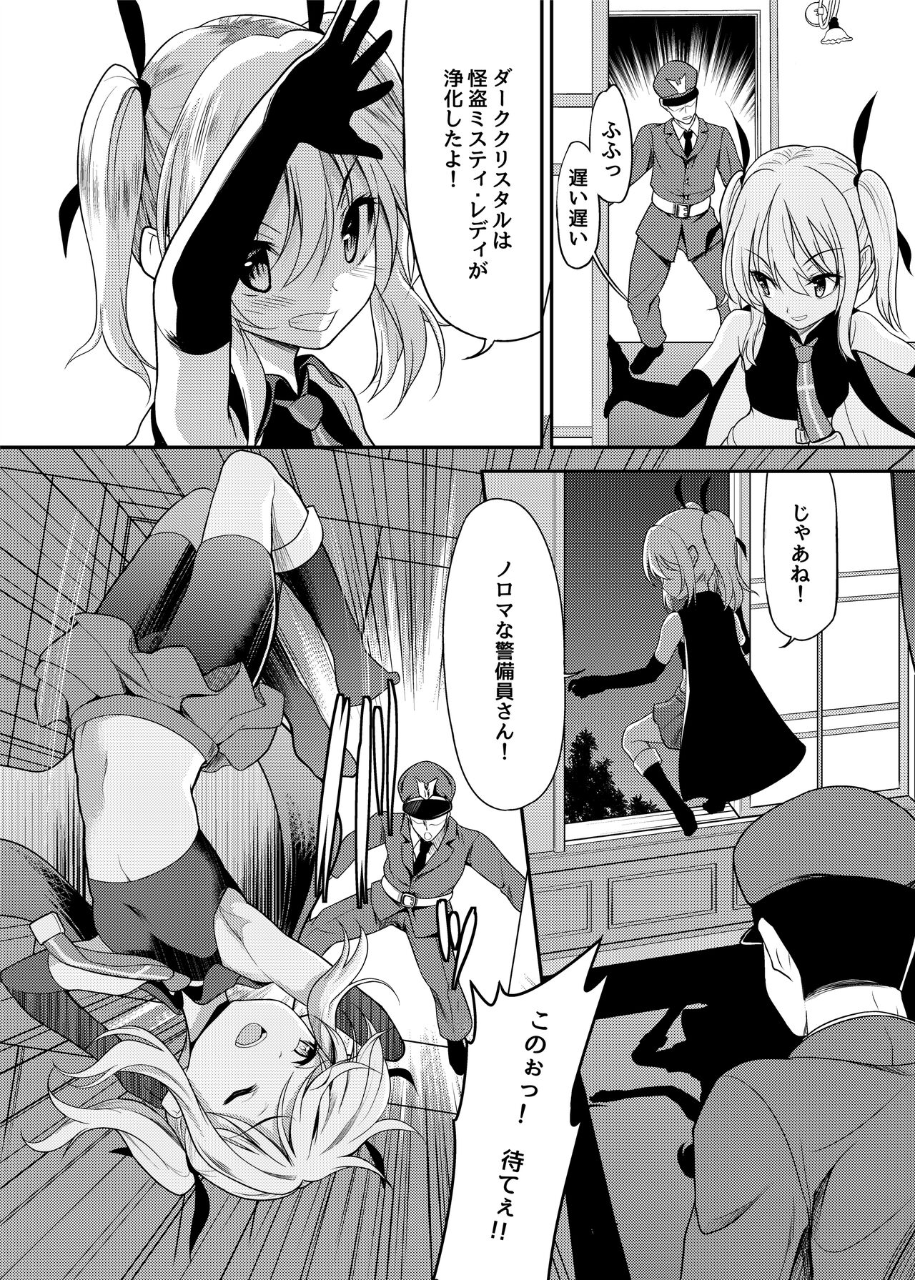 Kaitou Shoujo Mysty Lady - PHANTOM THIEF GIRL MYSTY LADY ~Muku na Henshin Heroine  wa Shokushu to  Minshuu ni Otosareru~ page 3 full