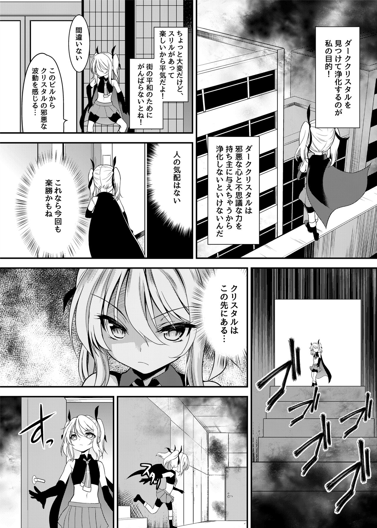 Kaitou Shoujo Mysty Lady - PHANTOM THIEF GIRL MYSTY LADY ~Muku na Henshin Heroine  wa Shokushu to  Minshuu ni Otosareru~ page 5 full