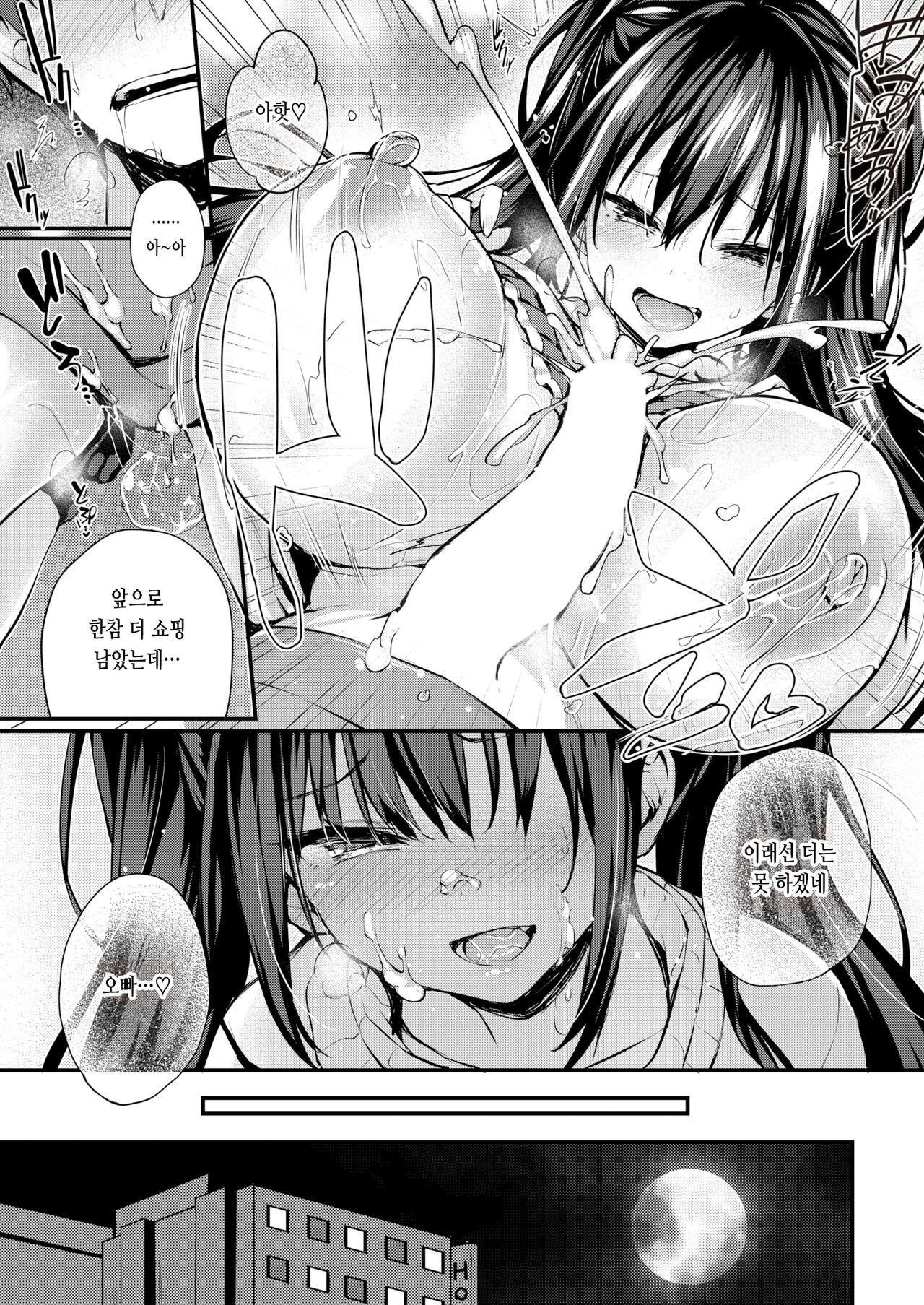 Motto  Oshiete Ageru | 좀 더 가르쳐 줄게♥ page 10 full