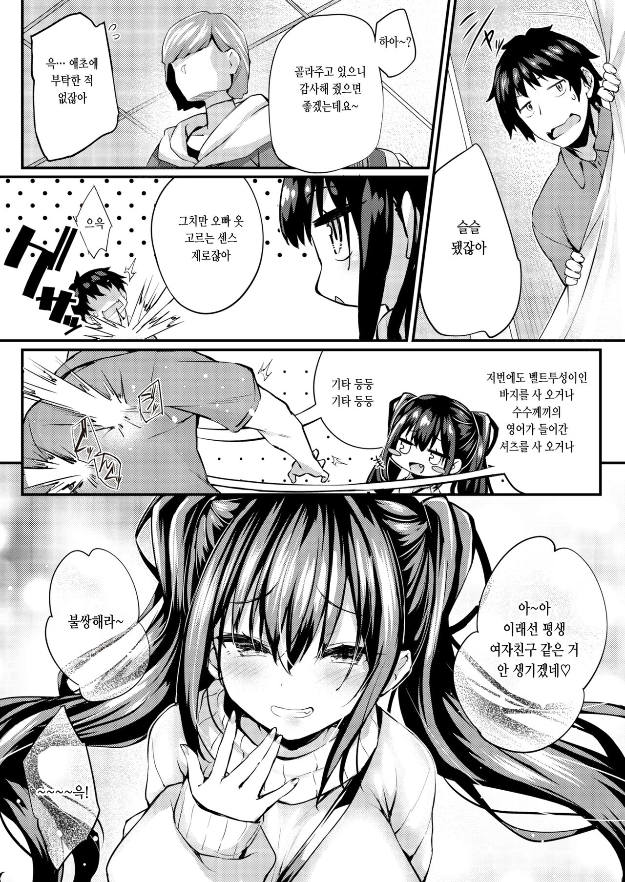 Motto  Oshiete Ageru | 좀 더 가르쳐 줄게♥ page 2 full
