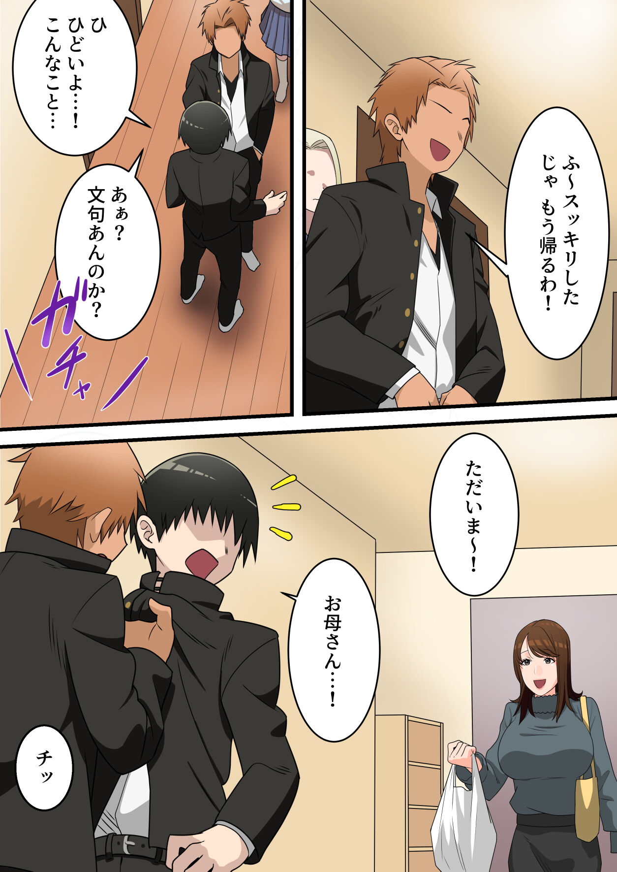 Yashikatta Okaa-san ga Musuko wo Ijimeru Yankee no Ue de Koshi wo Furu made page 11 full
