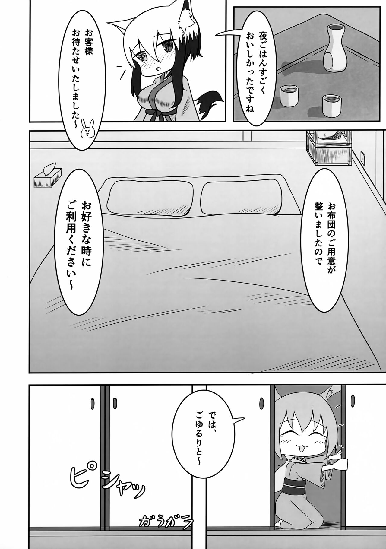 Uchi no Koto Onsen Ryokou ni Ikitai page 11 full