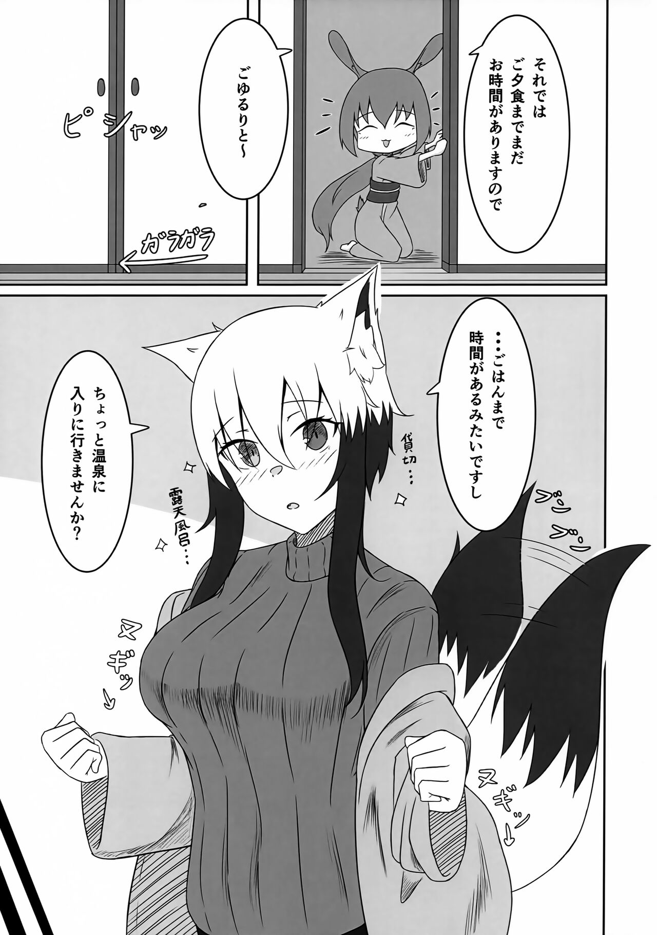 Uchi no Koto Onsen Ryokou ni Ikitai page 4 full