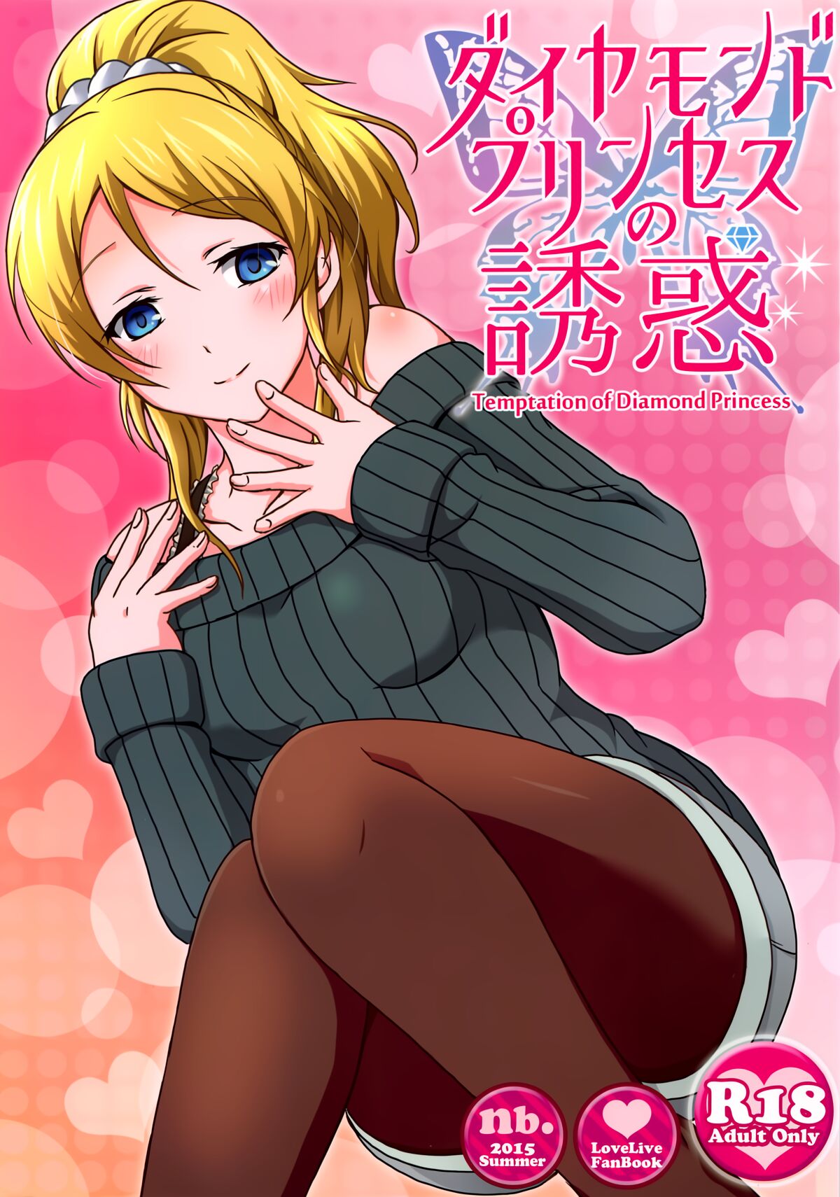 Diamond Princess no Yuuwaku - Temptation of Diamond Princess page 1 full