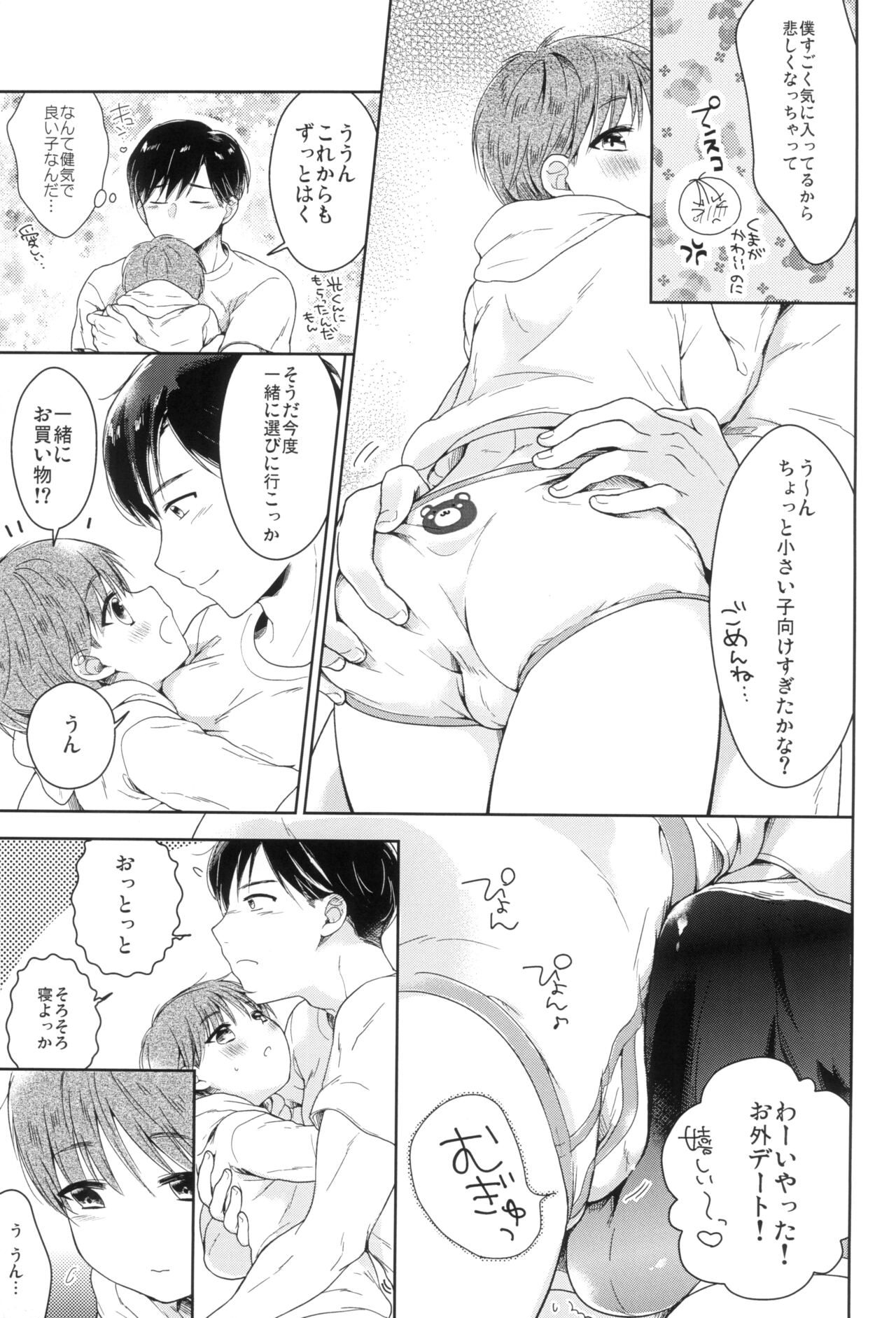 Hayaku Shinaito Okkiku Nacchau ~Younin Hen~ Zenpen page 11 full