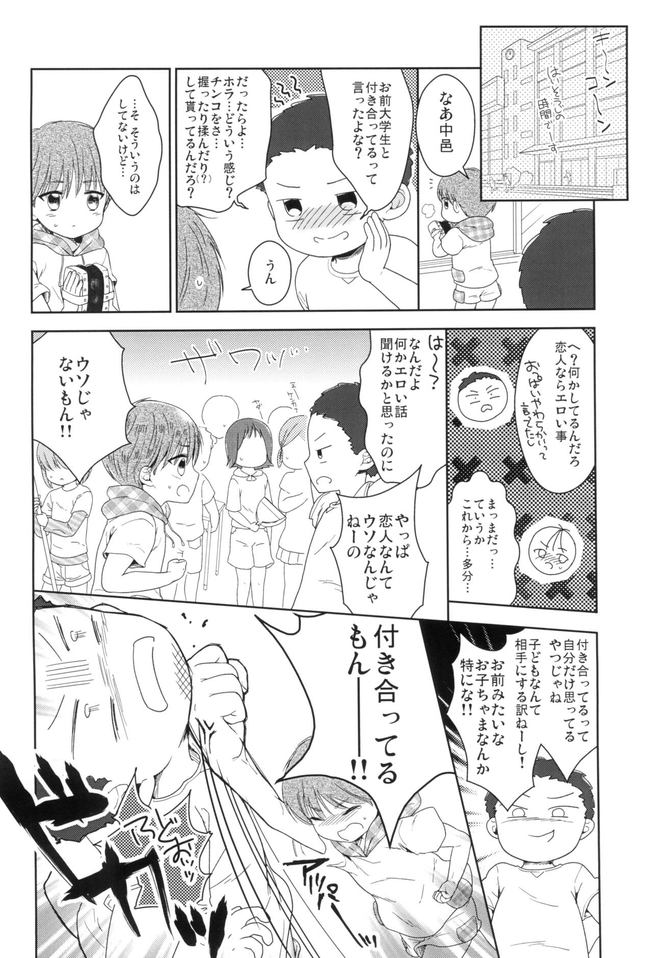 Hayaku Shinaito Okkiku Nacchau ~Younin Hen~ Zenpen page 12 full