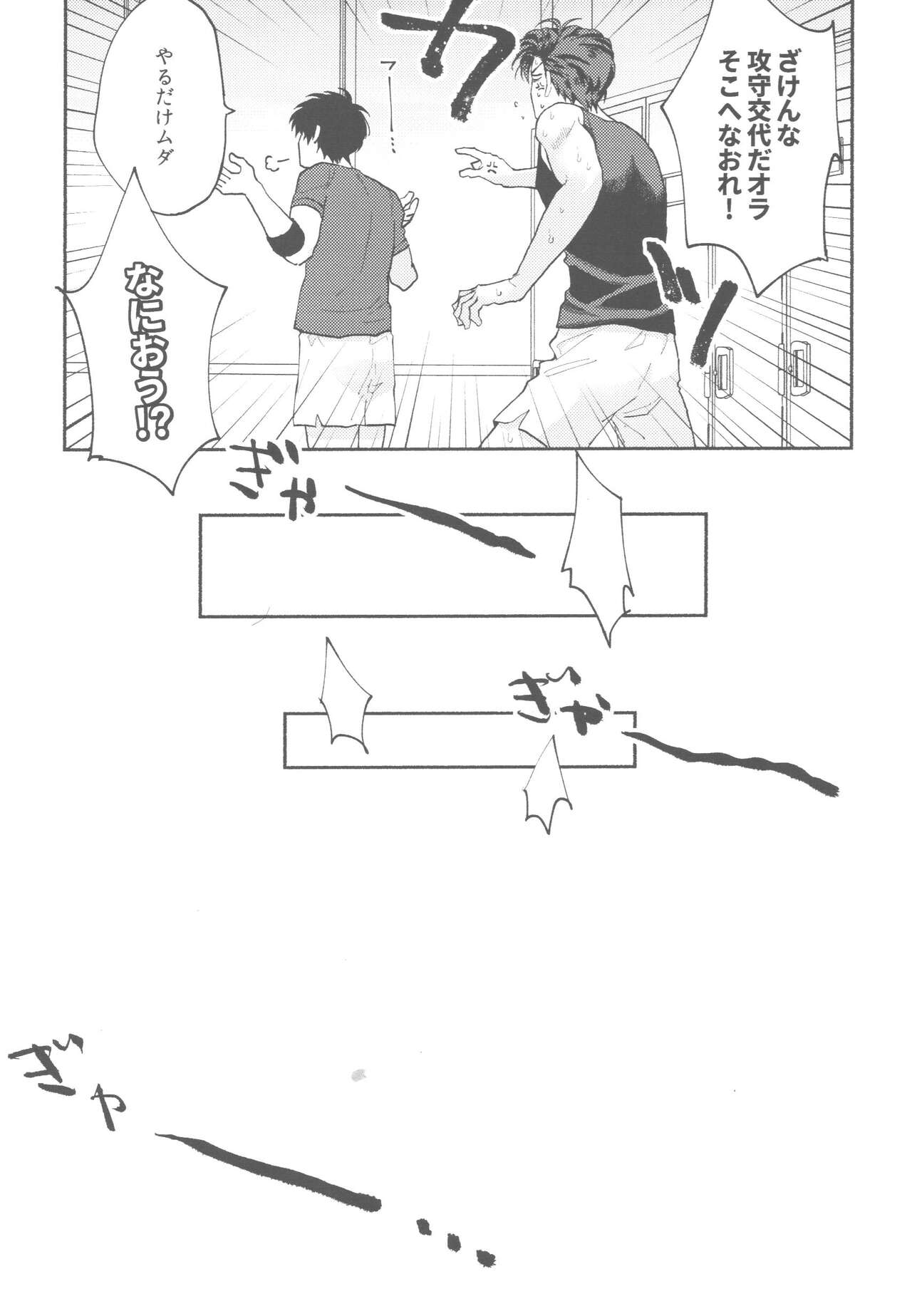 BATTLE!BATTLE!BATTLE! page 12 full