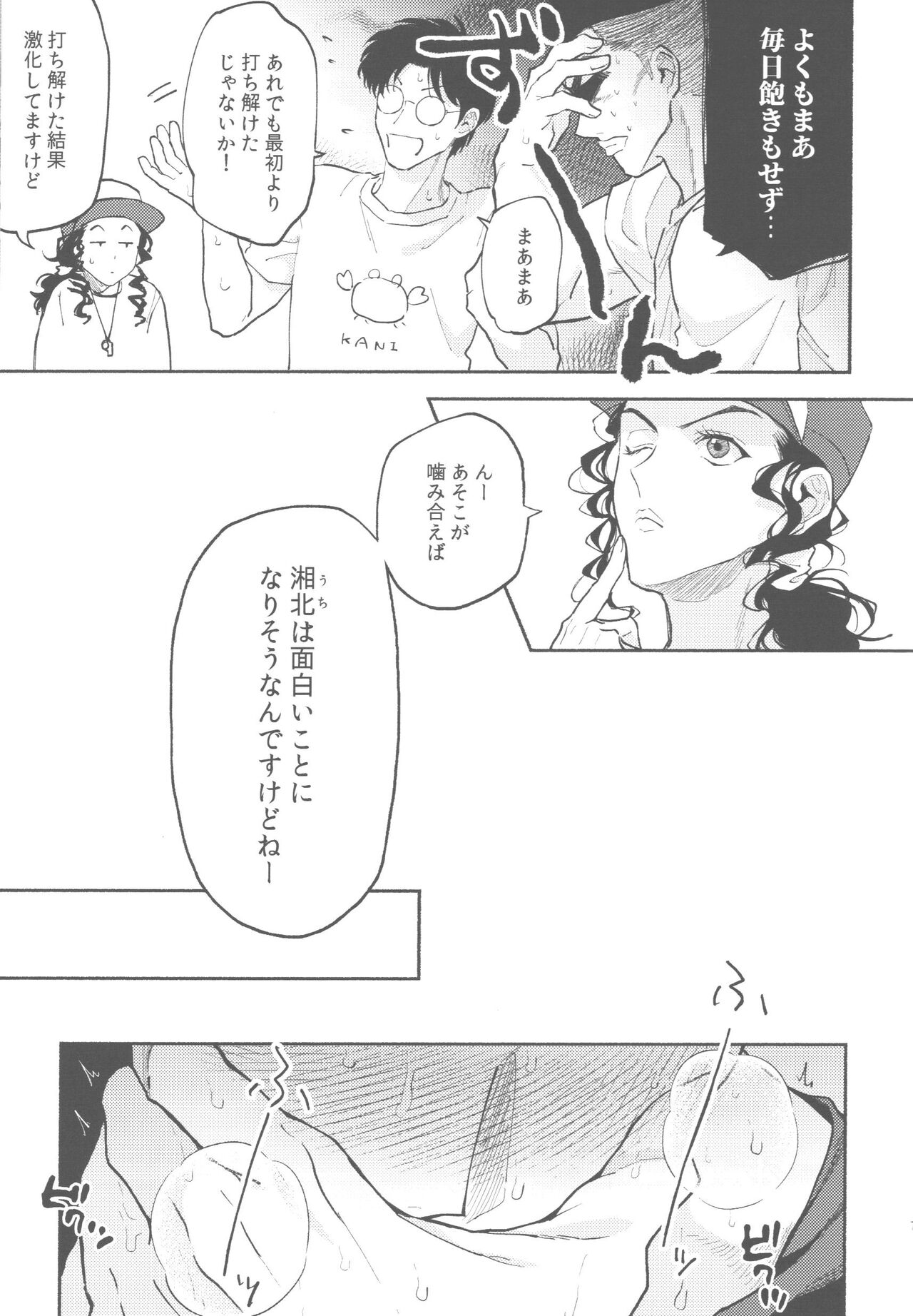 BATTLE!BATTLE!BATTLE! page 6 full