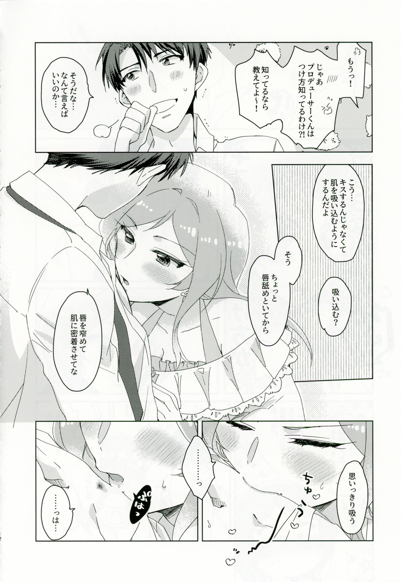 CHU na LIP wa Suki Mark page 11 full