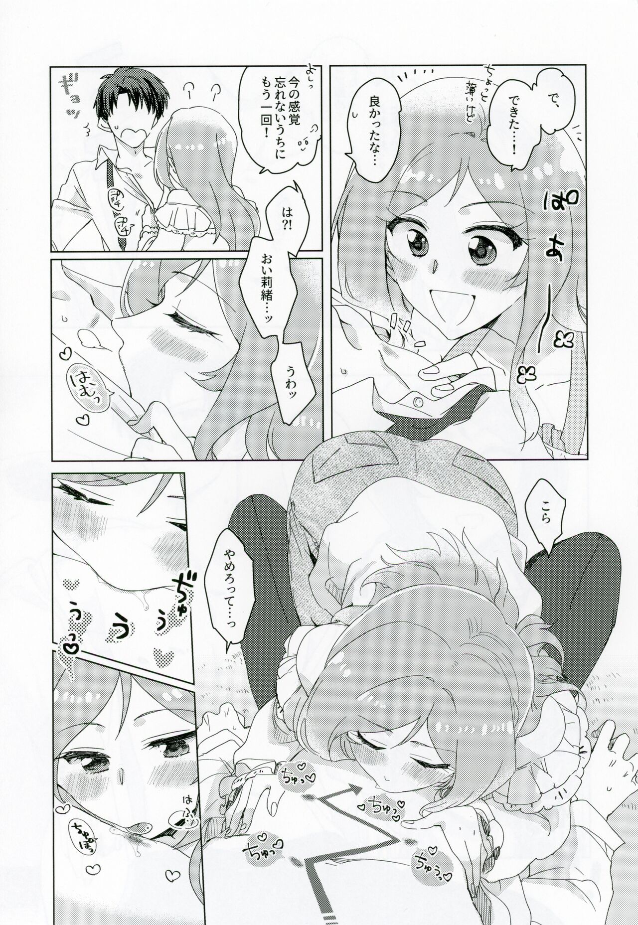 CHU na LIP wa Suki Mark page 12 full