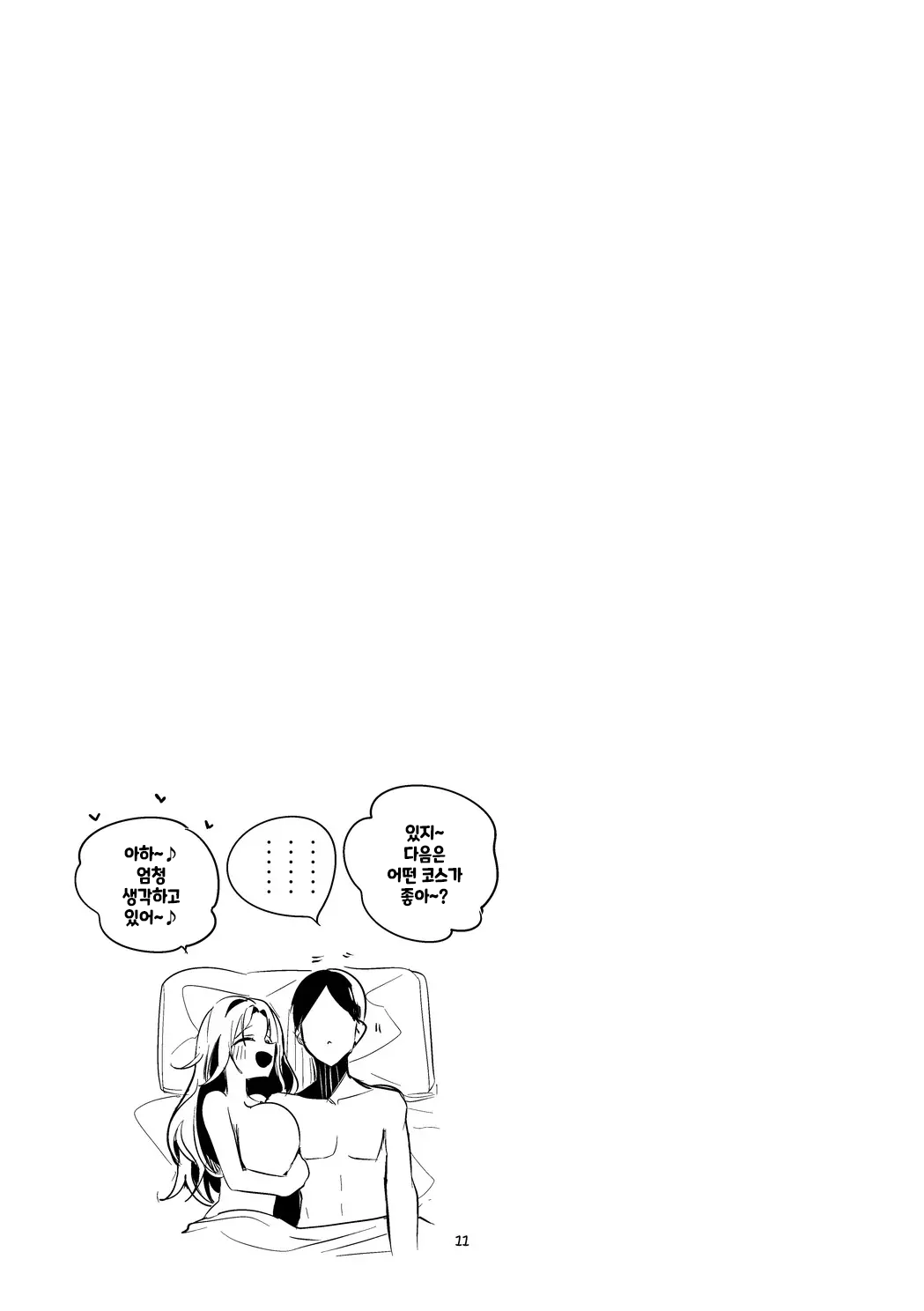Shiny x Ero x Matome Hon page 12 full