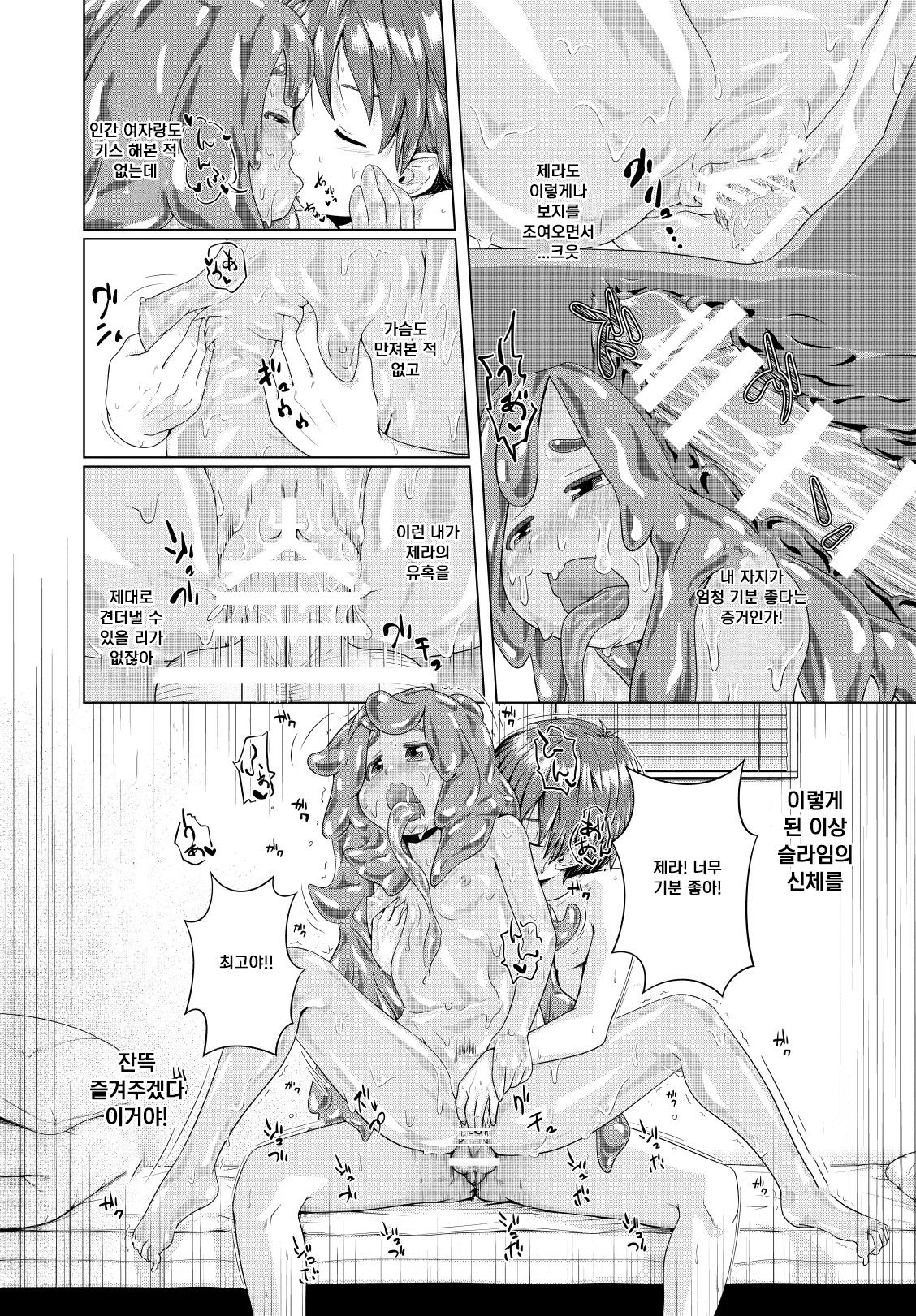 Hajimete Doushi | 처음 하는 사이 page 11 full