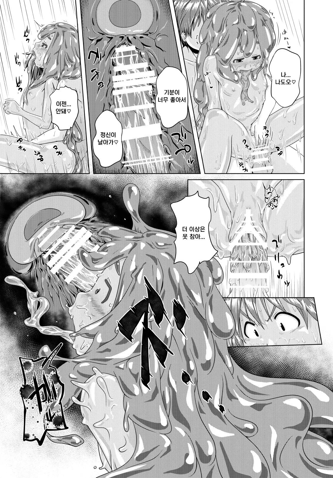 Hajimete Doushi | 처음 하는 사이 page 12 full
