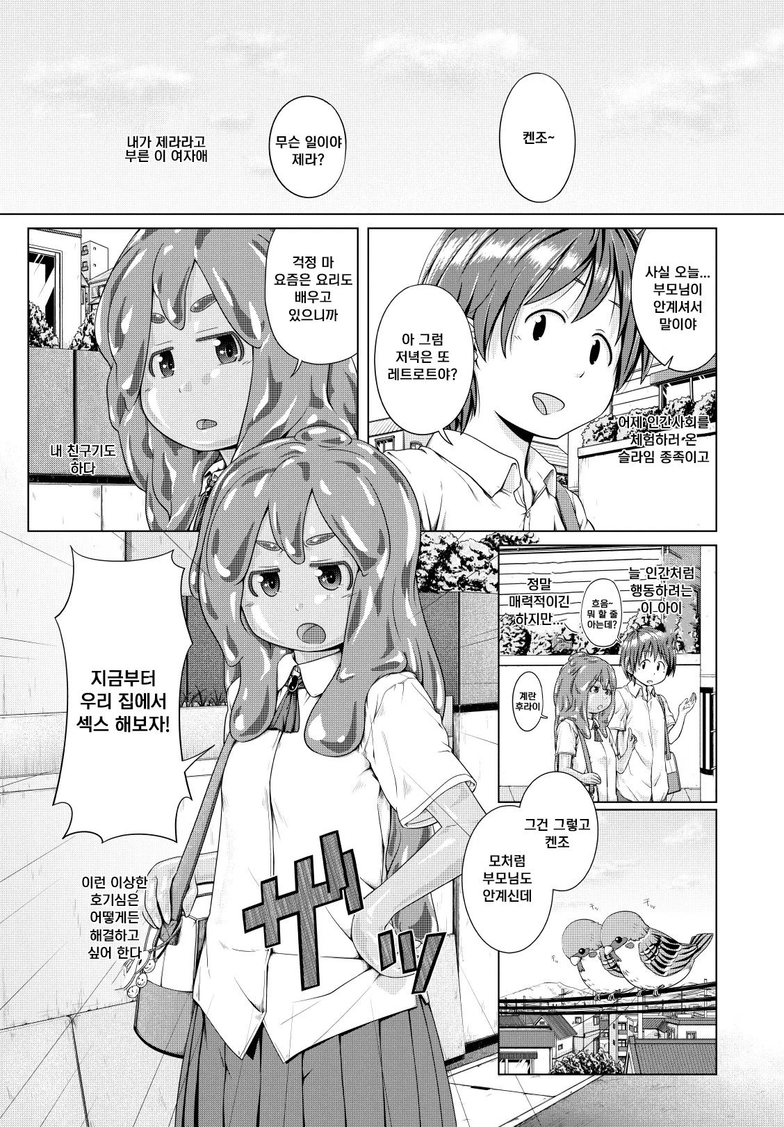 Hajimete Doushi | 처음 하는 사이 page 2 full