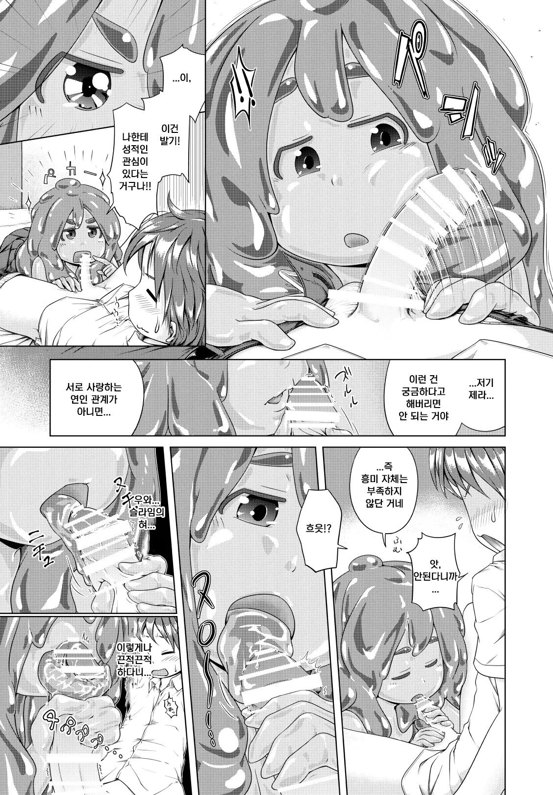 Hajimete Doushi | 처음 하는 사이 page 4 full