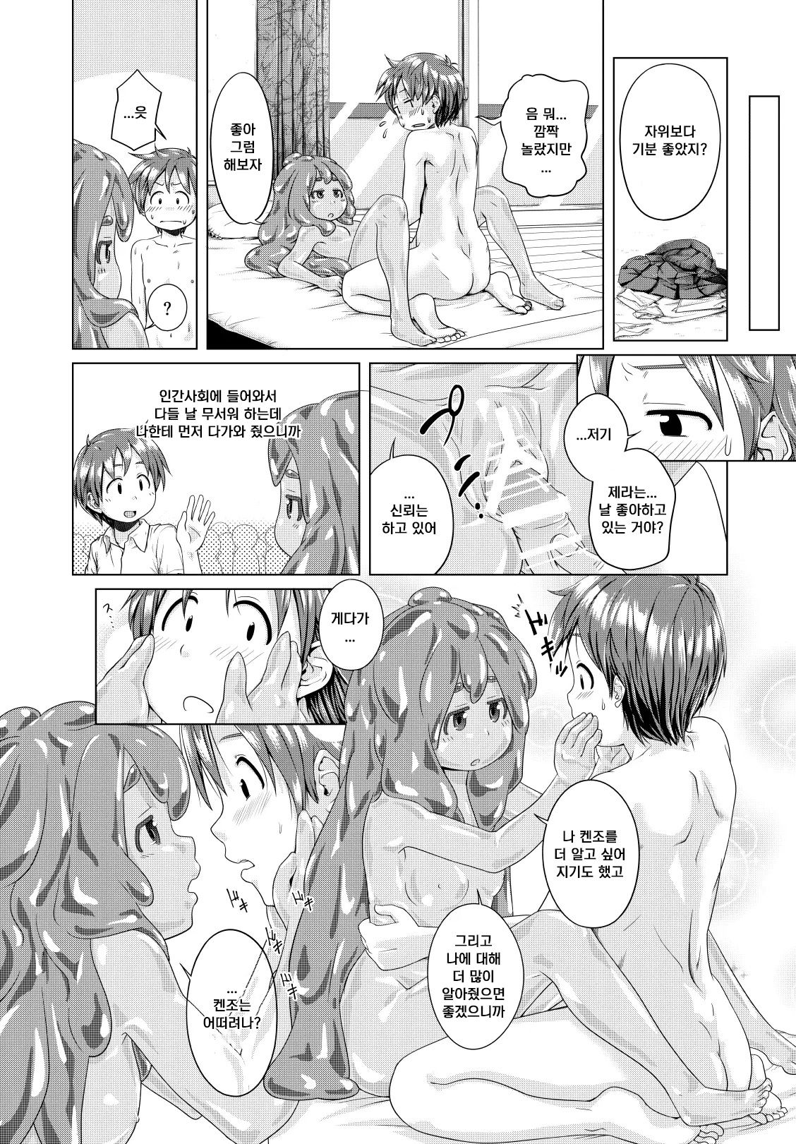 Hajimete Doushi | 처음 하는 사이 page 7 full