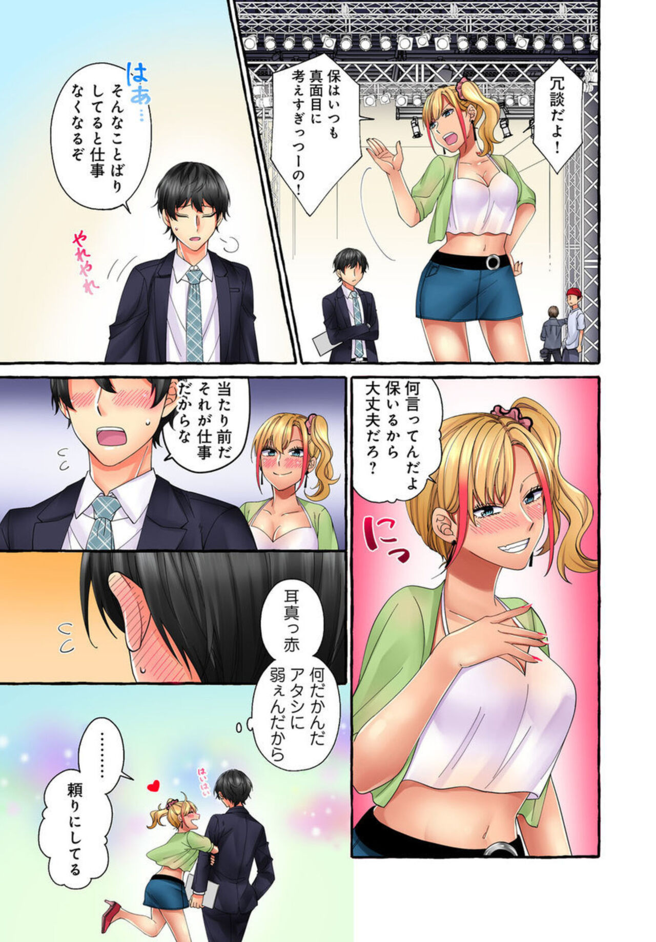 Kuro Gyaru Moderu no Yami eEgyō ～ Raretara Yari Kaesu ～ 1-2 page 7 full