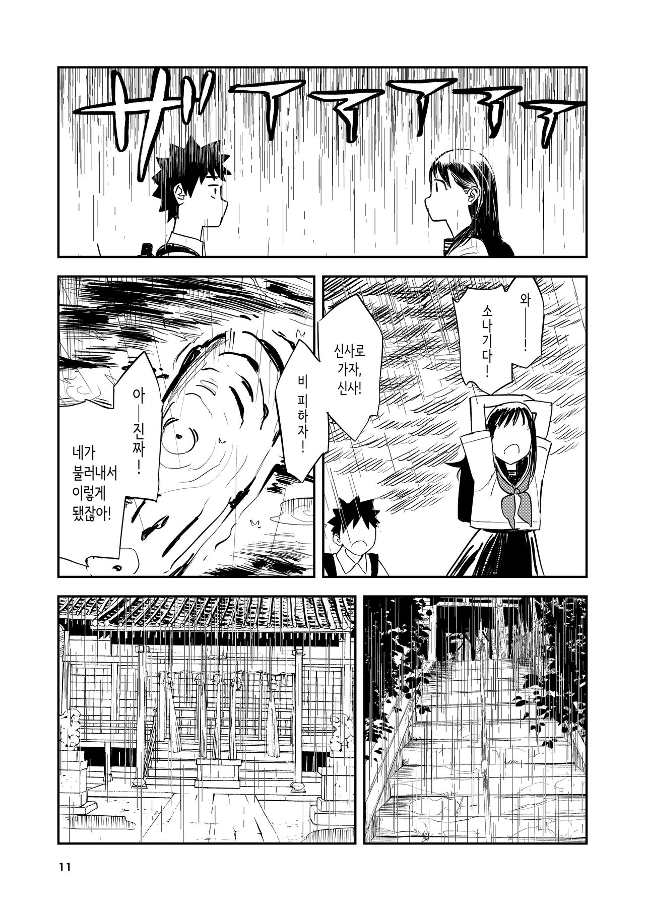 Isshou Wasurerarenai Sex | 평생 잊을 수 없는 섹스 page 11 full