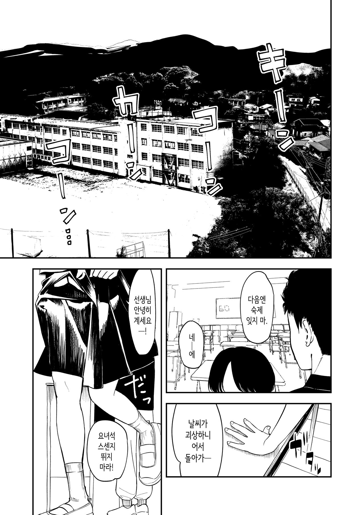 Isshou Wasurerarenai Sex | 평생 잊을 수 없는 섹스 page 3 full