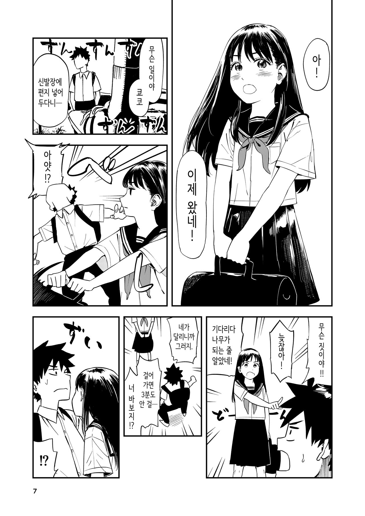 Isshou Wasurerarenai Sex | 평생 잊을 수 없는 섹스 page 7 full