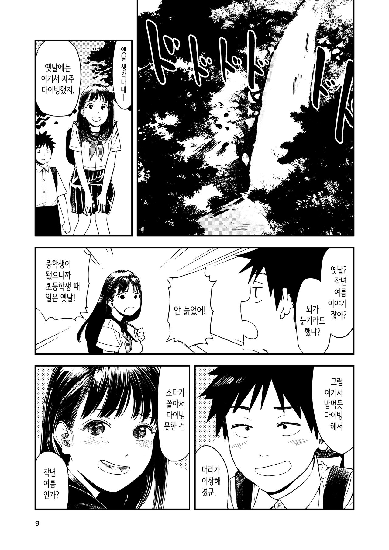 Isshou Wasurerarenai Sex | 평생 잊을 수 없는 섹스 page 9 full