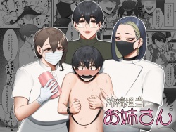 Sakusei Tantou Onee-san