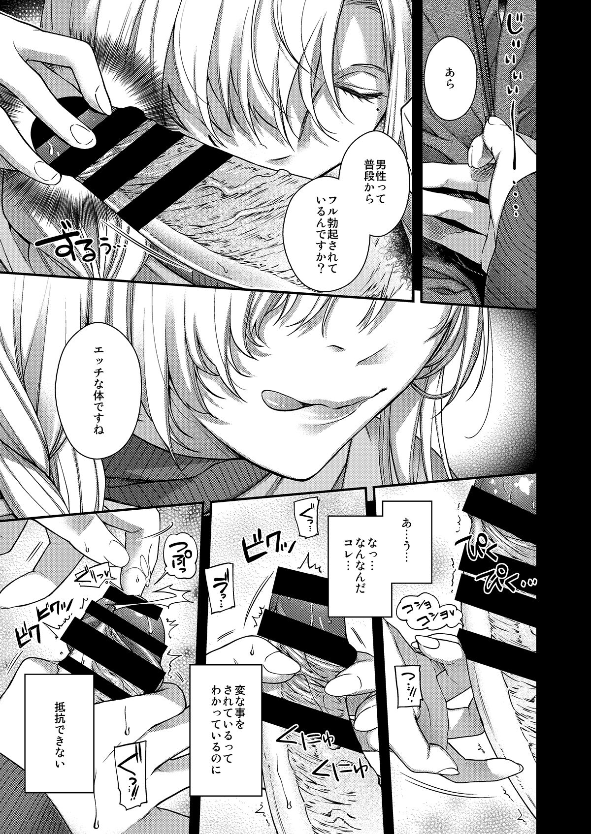 Aikagi no Kemono 1 page 12 full