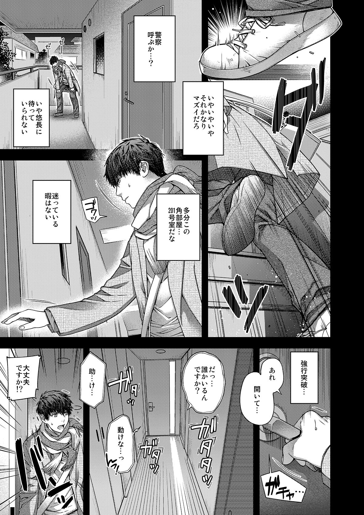 Aikagi no Kemono 1 page 8 full