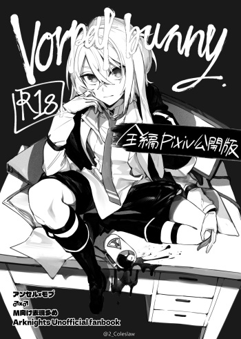 [みりちく] Vorpal bunny cover