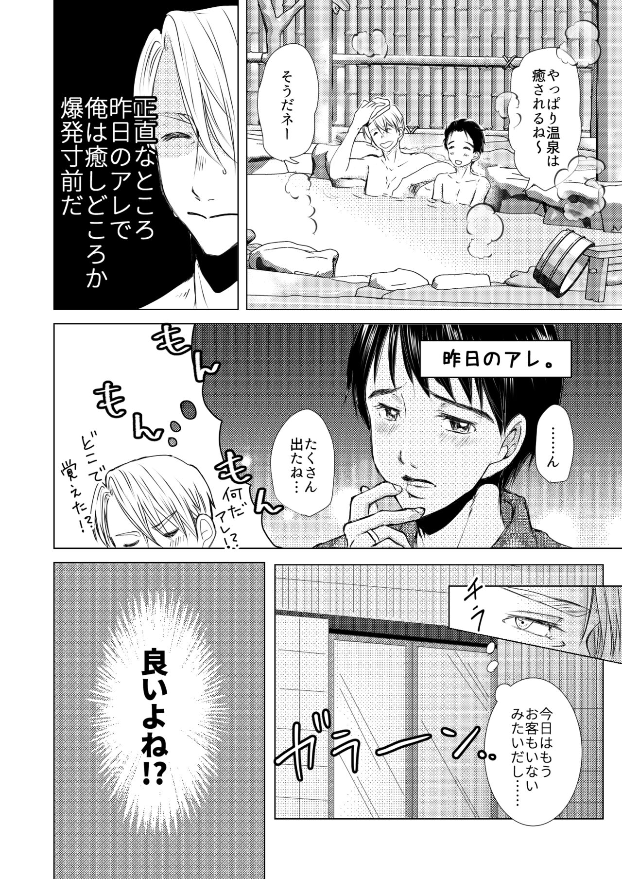 Futari ga Heya de  Suru Koto  wa page 11 full
