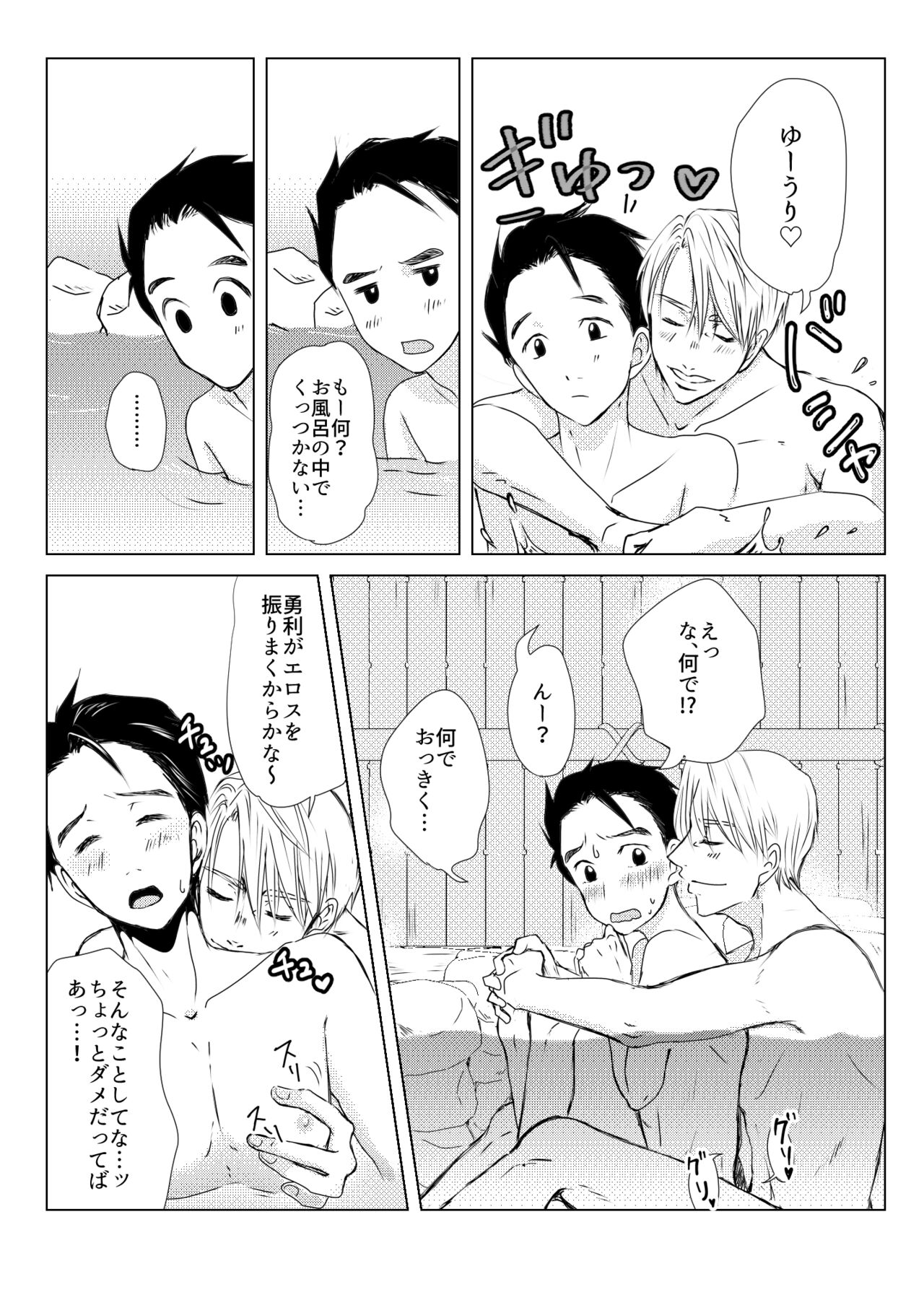 Futari ga Heya de  Suru Koto  wa page 12 full